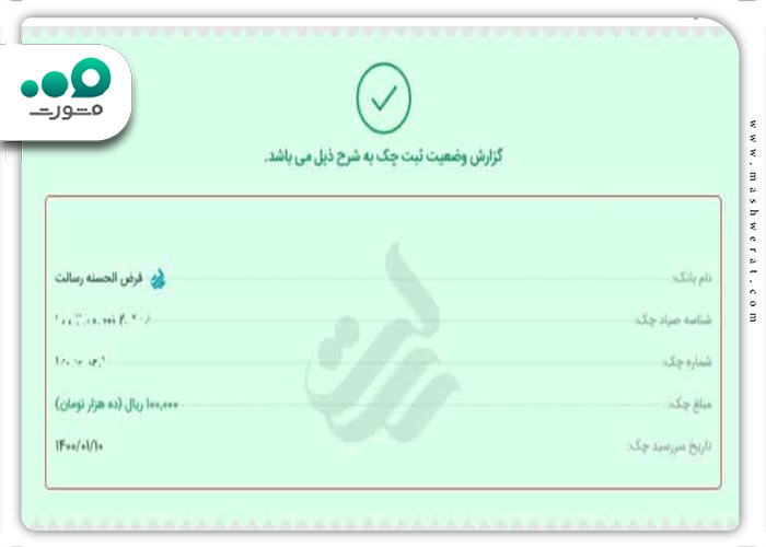 دریافت تایید