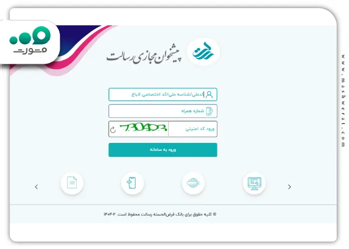 دریافت نام کاربری و رمز همراه بانک رسالت