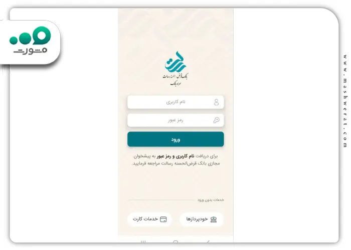 نحوه ورود به همراه بانک رسالت