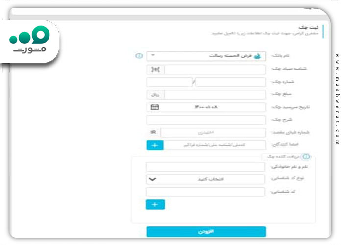 وارد کردن اطلاعات مورد نیاز