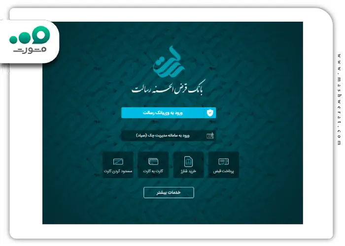 ورود به همراه بانک رسالت بدون نیاز به نصب اپلیکیشن (نسخه وب)-1