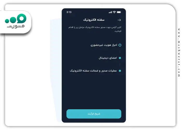 2 خرید سفته الکترونیک در بانک قرض الحسنه رسالت