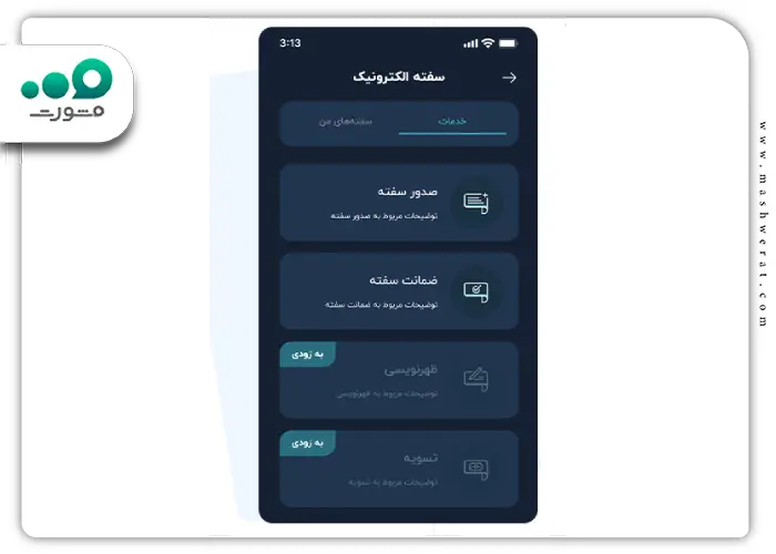 3 ضمانت سفته الکترونیکی رسالت