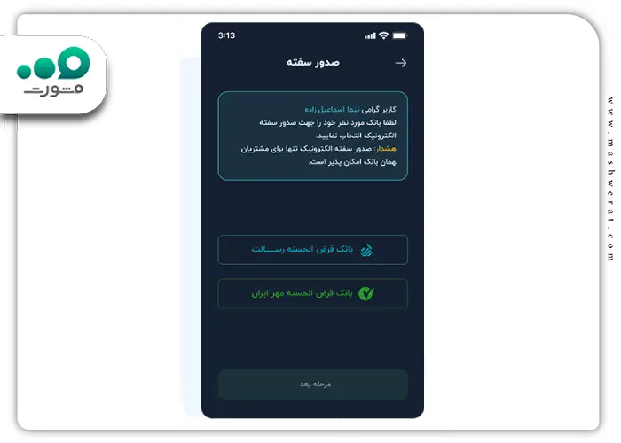 4 خرید سفته الکترونیکی بانک رسالت