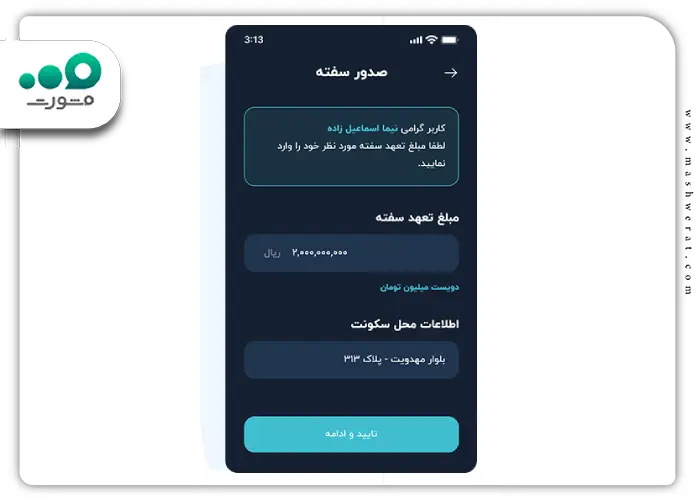 5 ثبت سفته الکترونیک در بانک قرض الحسنه رسالت