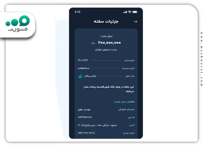 6 نحوه خرید سفته الکترونیکی بانک رسالت