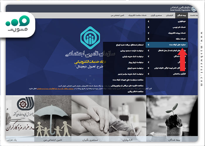 مرحله دوم انتخاب گزینه خدمات کوتاه مدت