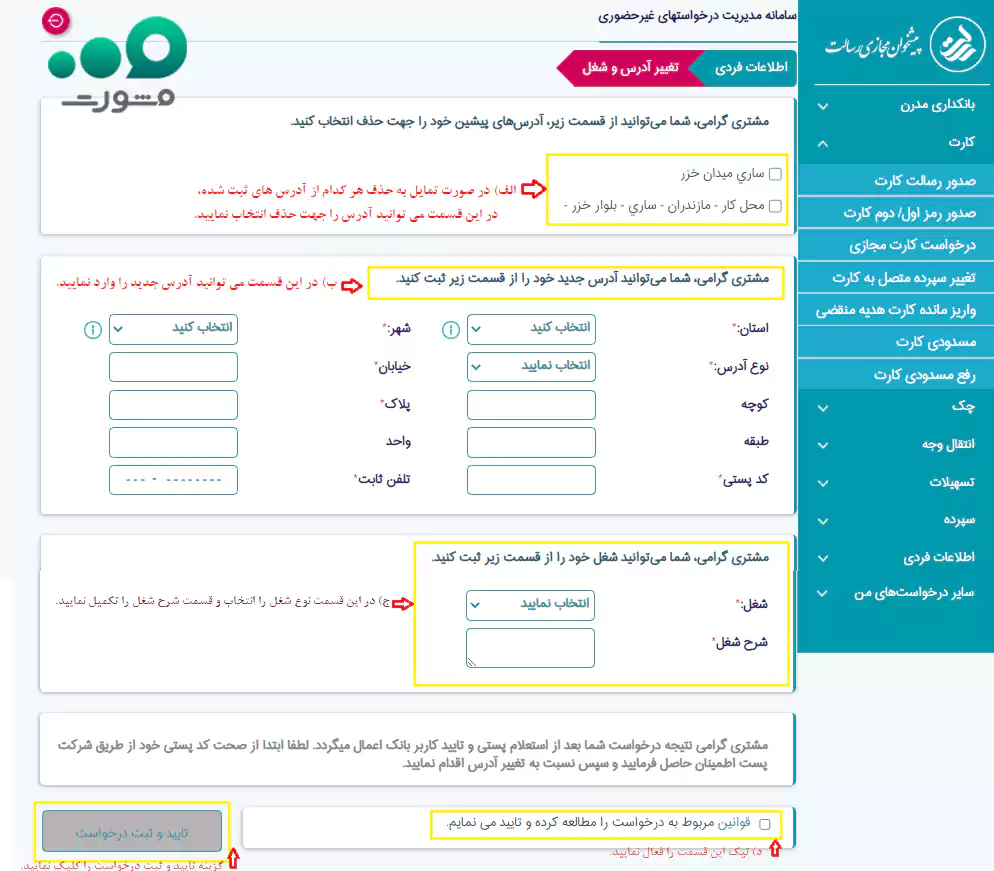 مرحله سوم درخواست دسته چک از بانک رسالت با موبایل