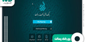 وی بانک رسالت