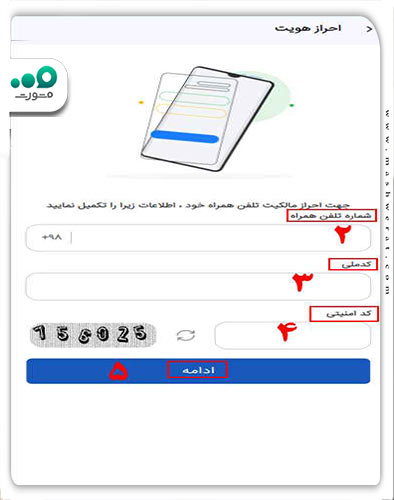 وارد کردن اطلاعات هویتی