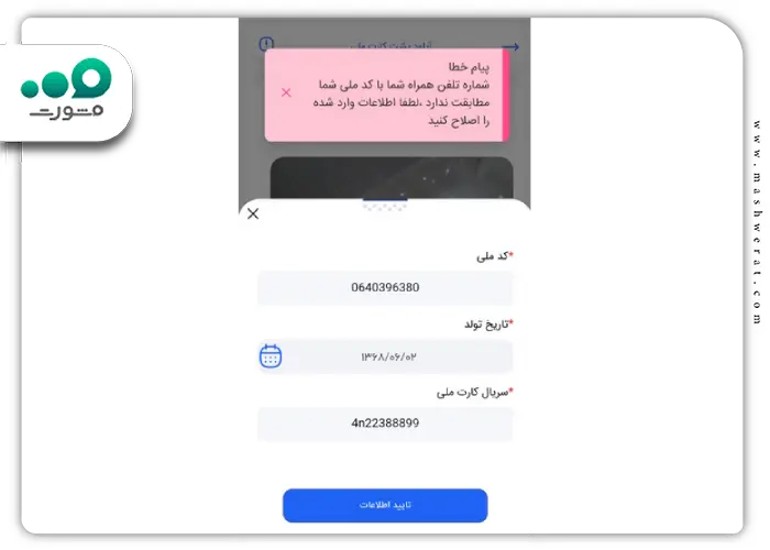 ارور در عضویت ام رسالت