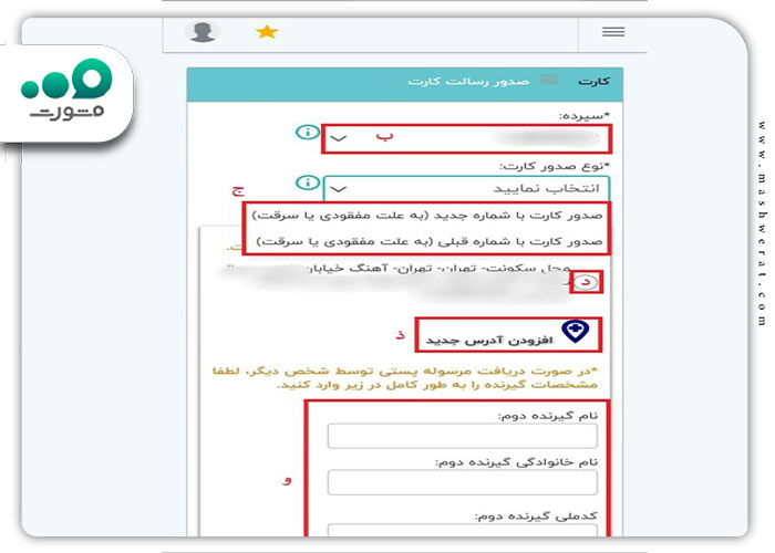 انتخاب کارت با شماره جدید
