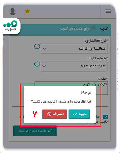 تایید اطلاعات 