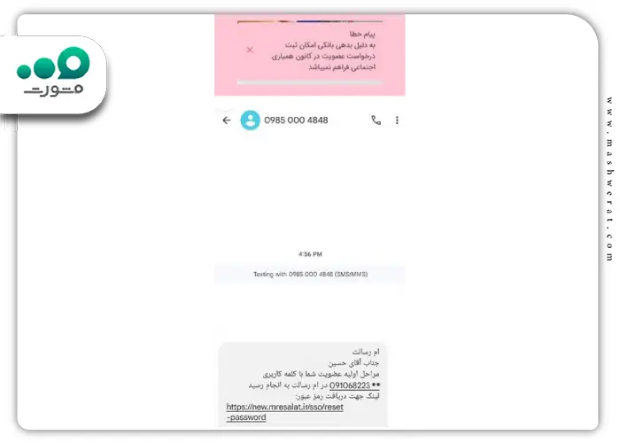 حل مشکلات عضویت در ام رسالت