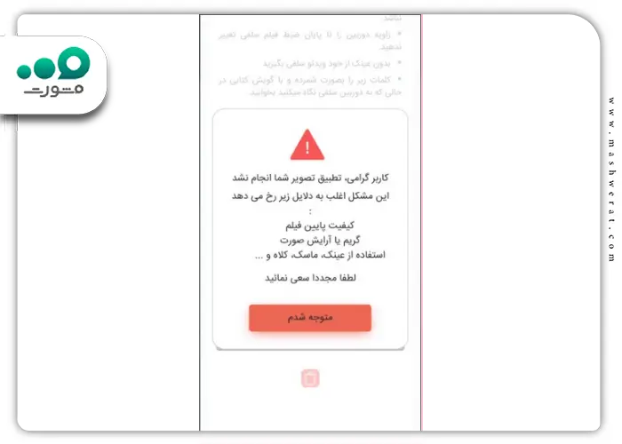 خطا احراز هویت ام رسالت