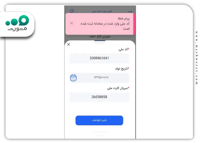 خطا در ثبت نام ام رسالت