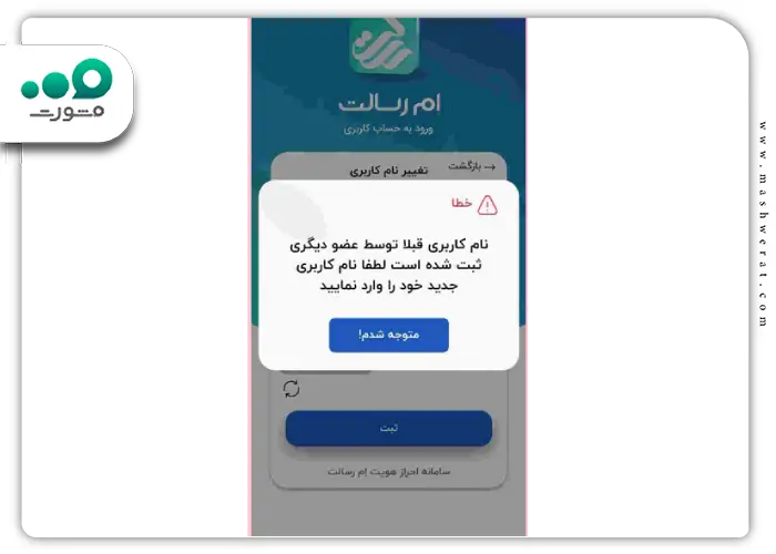خطا در عضویت ام رسالت
