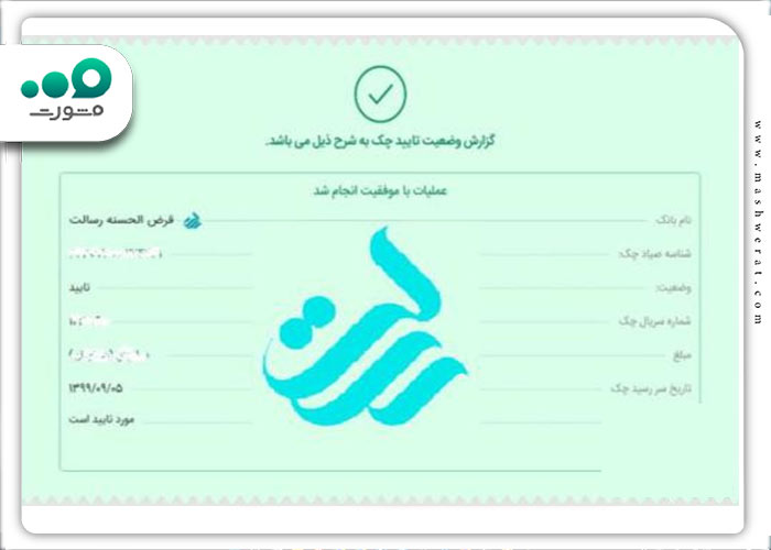 دریافت رسید تایید