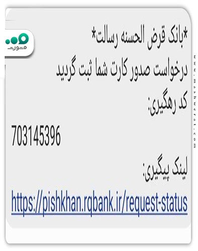 لینک پیگیری