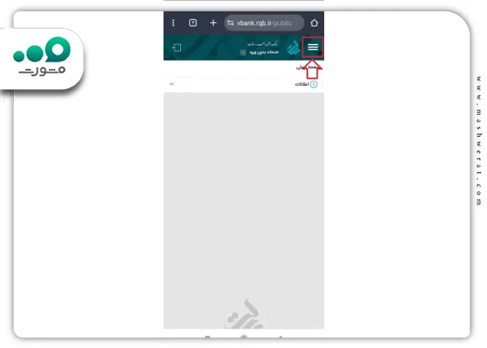 مرحله اول استعلام زنجیره انتقال چک در وی بانک رسالت
