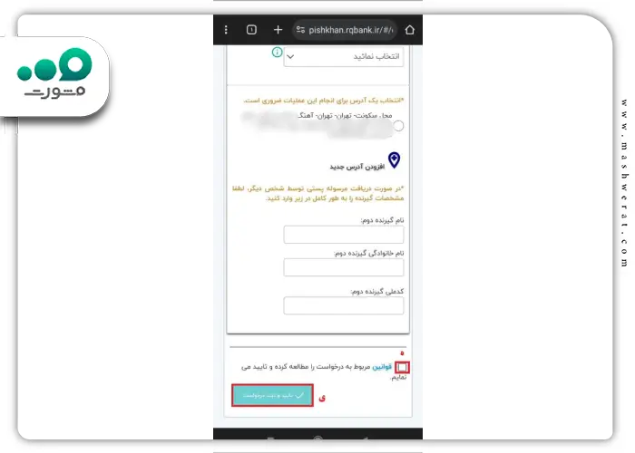 مرحله ششم تمدید کارت رسالت