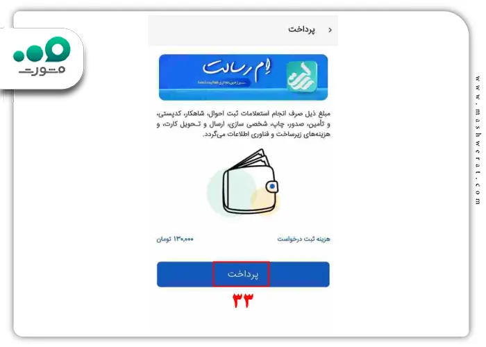 مرحله نهم عضویت در ام رسالت