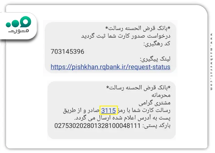 مرحله هفتم تمدید کارت رسالت