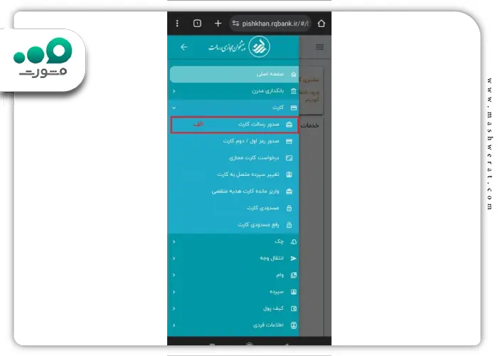 مرحله چهارم تمدید کارت رسالت