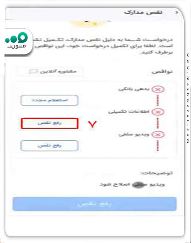 مشاهده نقص ها 
