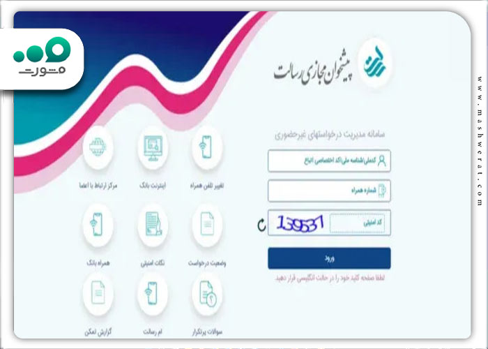 ورود به پیشخوان مجازی بانک رسالت