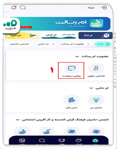 پیگیری درخواست 