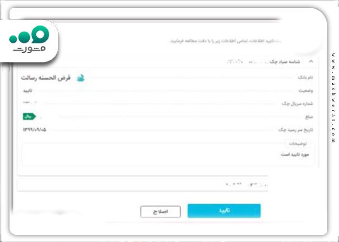 کلیک روی تایید
