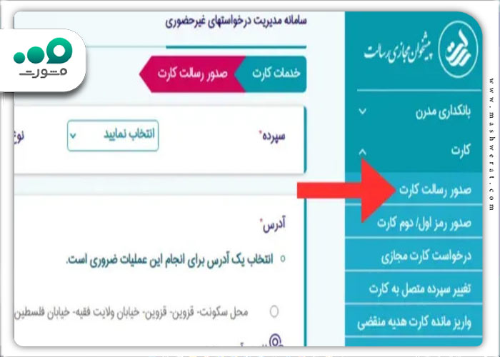 کلیک روی گزینه صدور کارت