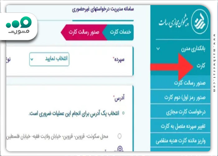 کلیک روی گزینه کارت