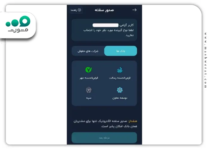 2 نحوه ضمانت سفته الکترونیکی برای بانک رسالت