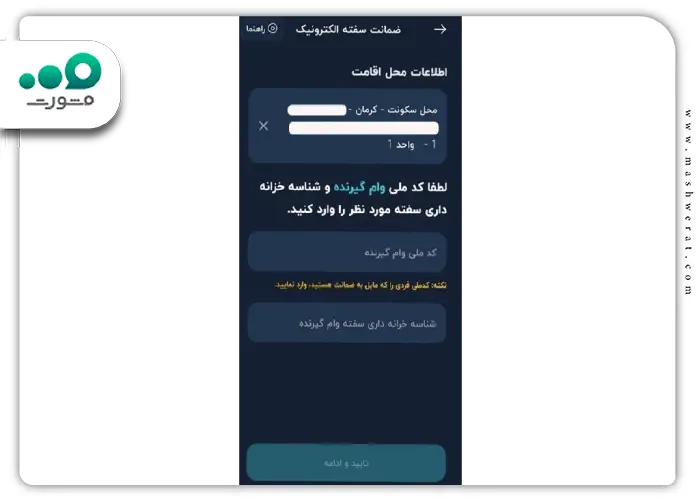 3 نحوه ضمانت سفته الکترونیکی برای وام بانک رسالت