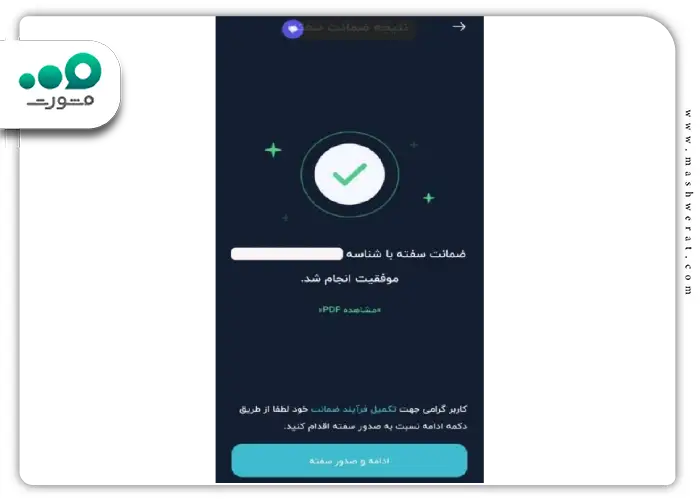 5 نحوه ضمانت سفته الکترونیکی برای وام بانک رسالت