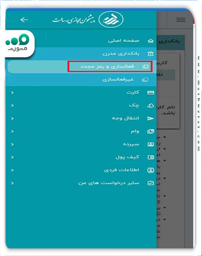 انتخاب فعالسازی و رمز مجدد