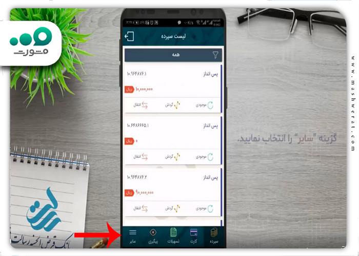 انتخاب گزینه سایر
