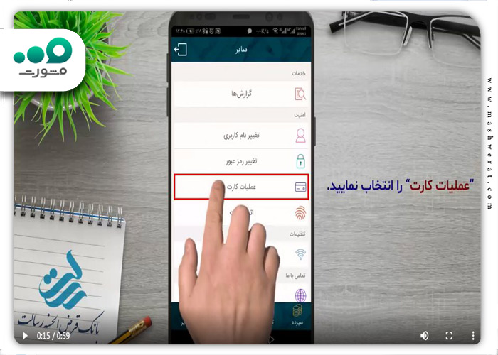ورود به بخش عملیات کارت