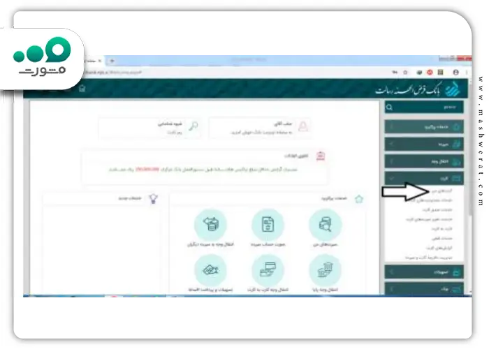 اینترنت بانک رسالت