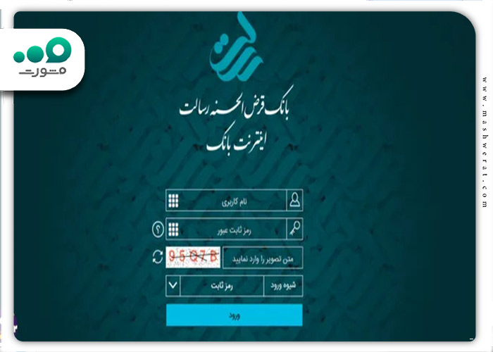 ورود به اینترنت بانک