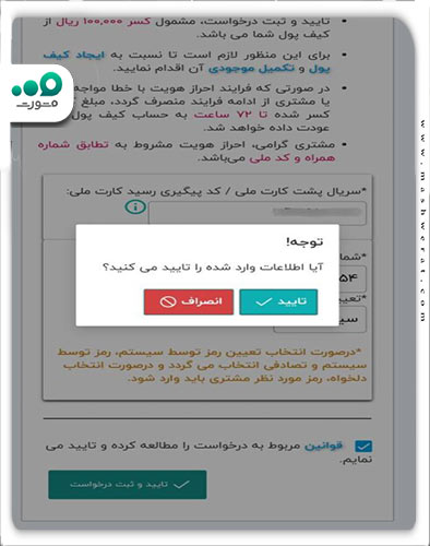 تایید اطلاعات خواسته شده 
