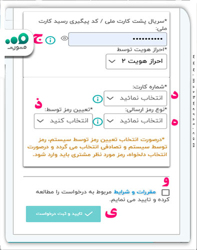 تایید و ثبت درخواست 