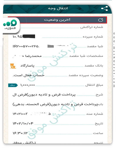 دریافت تاییدیه 