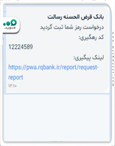 دریافت پیامک تایید 