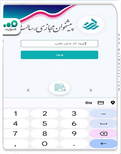 دریافت کد 6 رقمی 