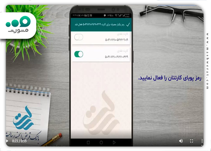 فعال کردن رمز پویای کارت 