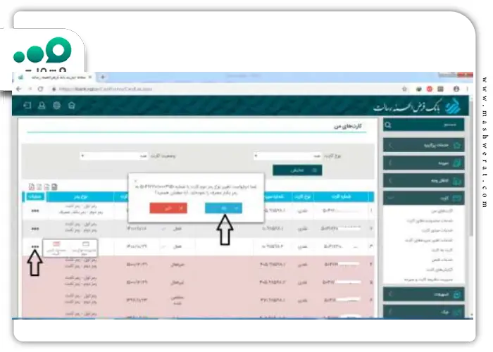 فعالسازی رمز دوم بانک رسالت از طریق اینترنت بانک