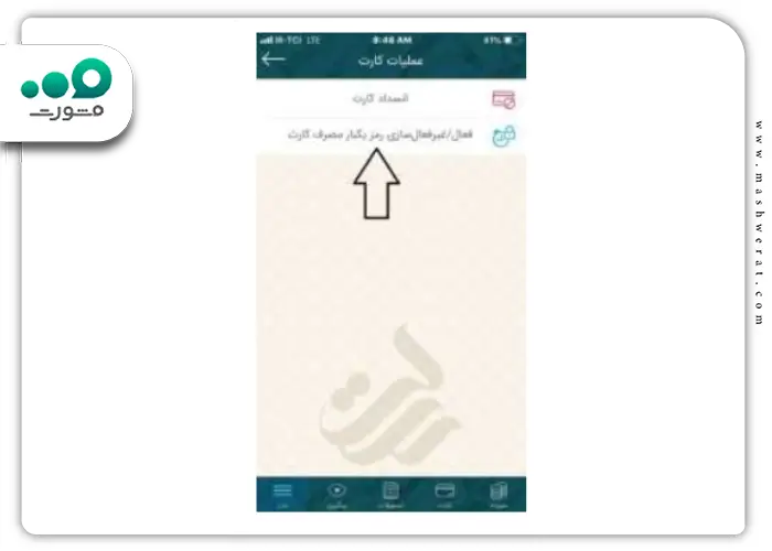 مرحله سوم غیر فعال سازی رمز دوم بانک رسالت
